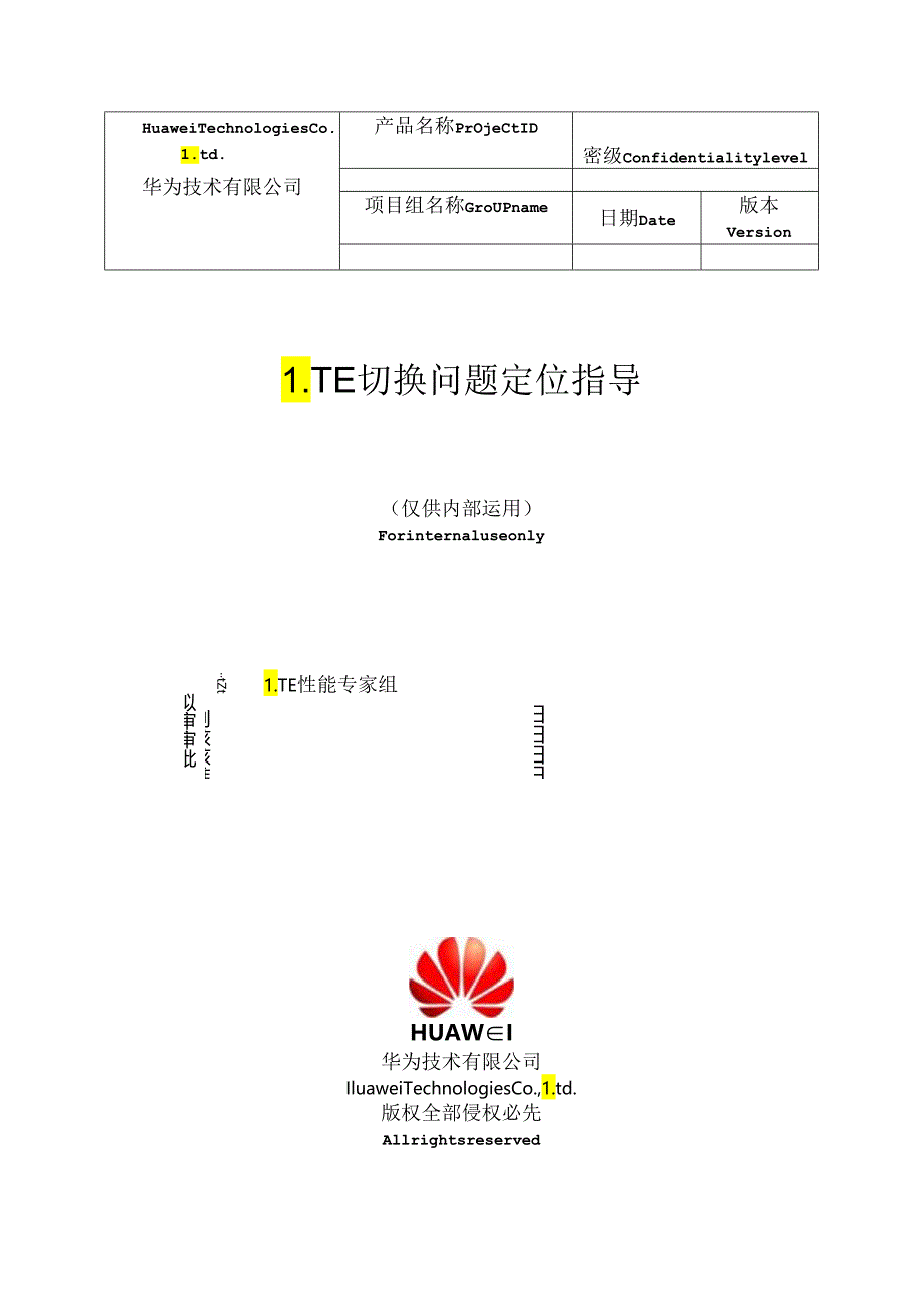 LTE切换问题定位和优化指导书.docx_第1页