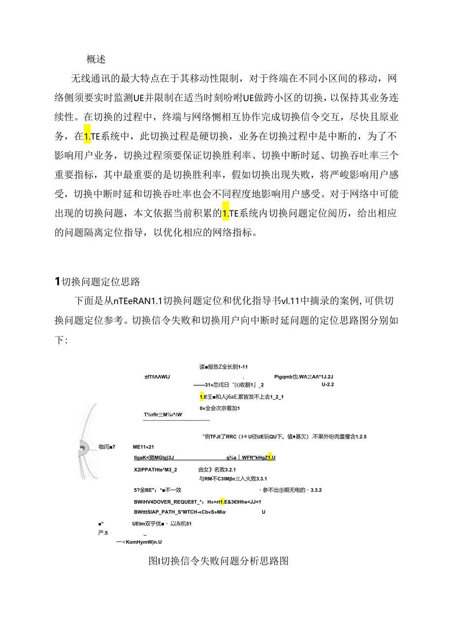 LTE切换问题定位和优化指导书.docx_第2页