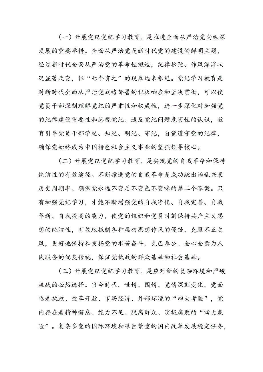 八篇支部书记党纪学习教育专题党课讲稿《坚持“三个导向”推动党纪学习教育走深走实》.docx_第2页