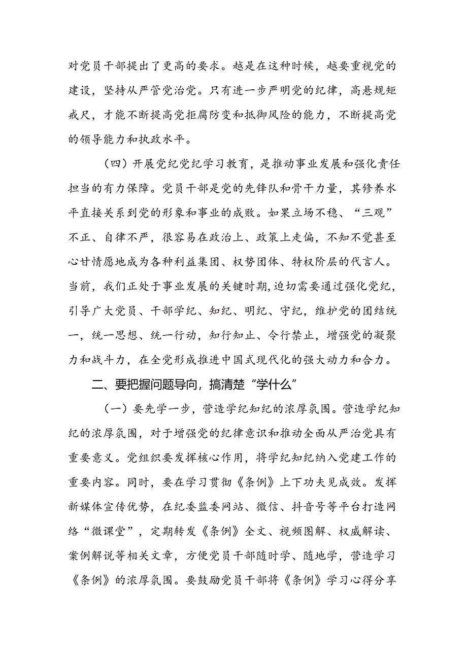 八篇支部书记党纪学习教育专题党课讲稿《坚持“三个导向”推动党纪学习教育走深走实》.docx_第3页