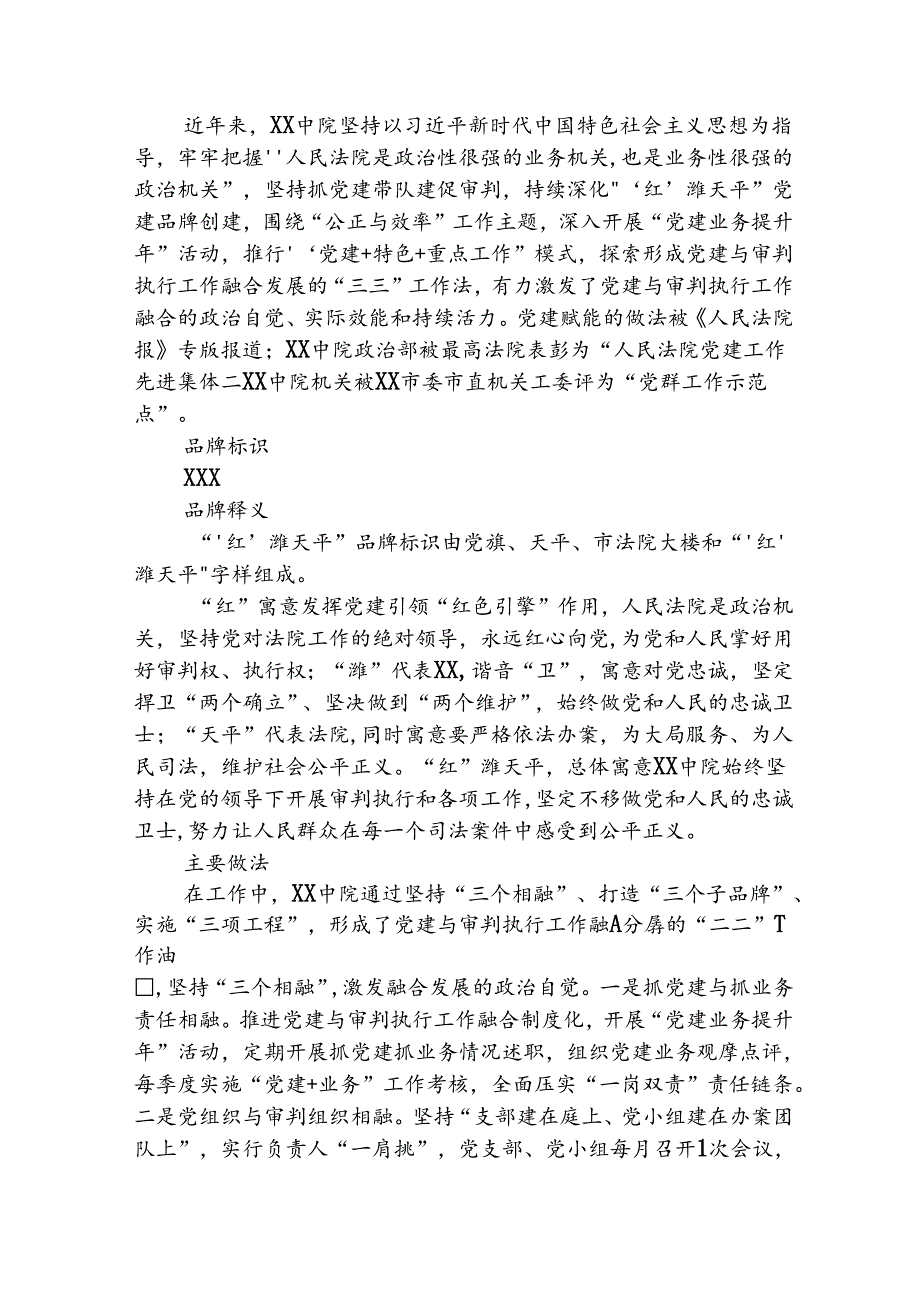 【党建品牌优秀案例】中院“三三”工作法推进深度融合 “‘红’潍天平”为审判执行赋能增效.docx_第1页