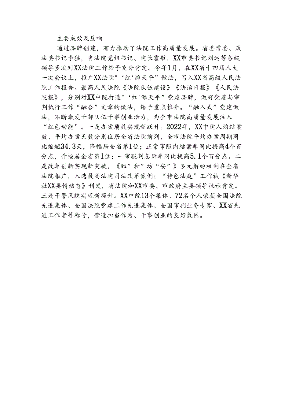 【党建品牌优秀案例】中院“三三”工作法推进深度融合 “‘红’潍天平”为审判执行赋能增效.docx_第3页