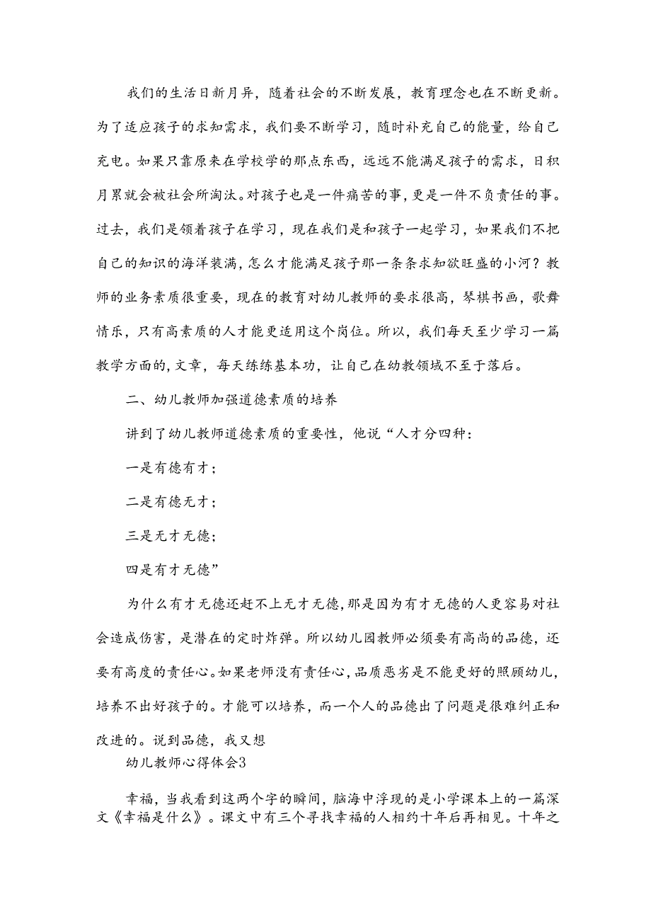 幼儿教师心得体会【大全15篇】.docx_第2页