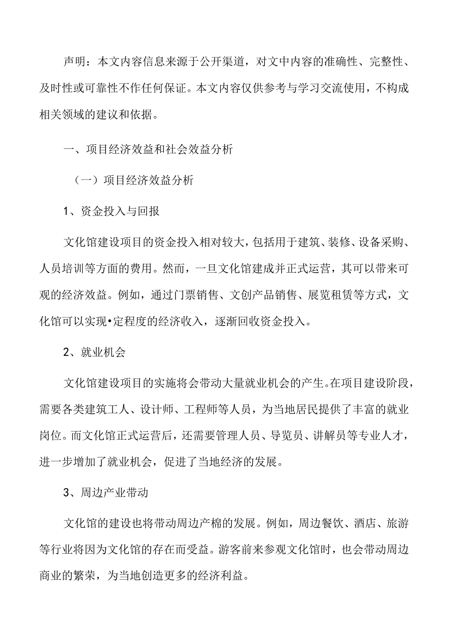 文化馆项目经济效益和社会效益分析.docx_第3页