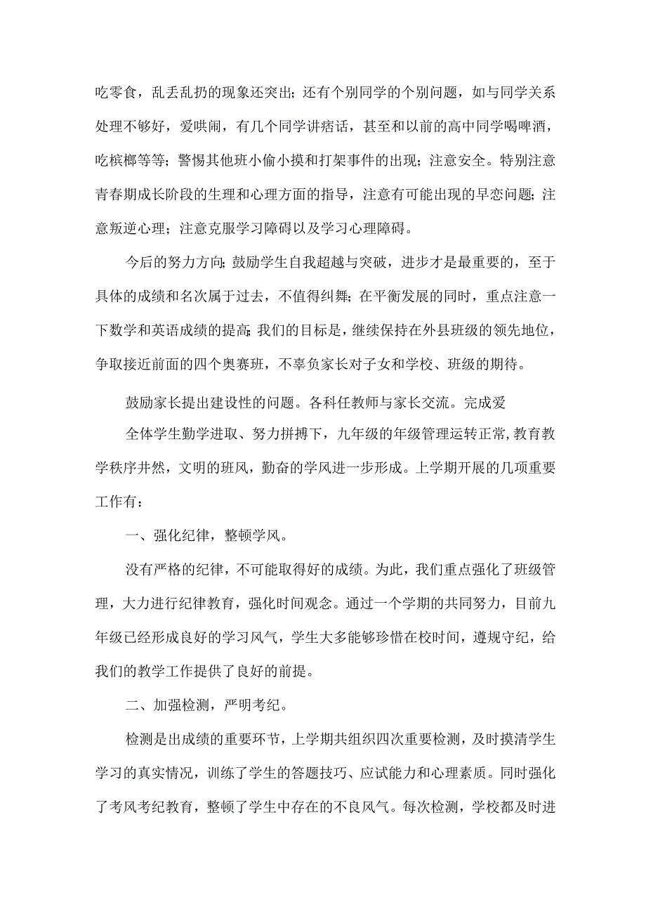 小学家长会任课老师讲话稿范文（34篇）.docx_第3页