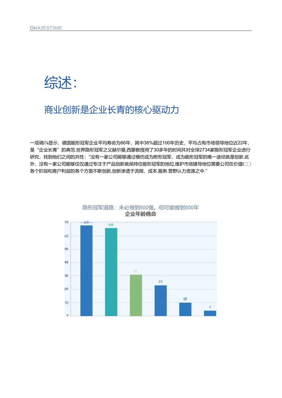 中国企业商业创新白皮书 2023.docx_第2页