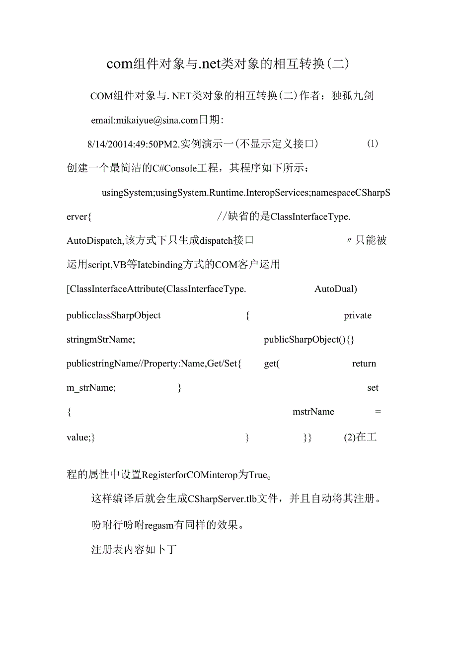 com组件对象与.net类对象的相互转换(二).docx_第1页