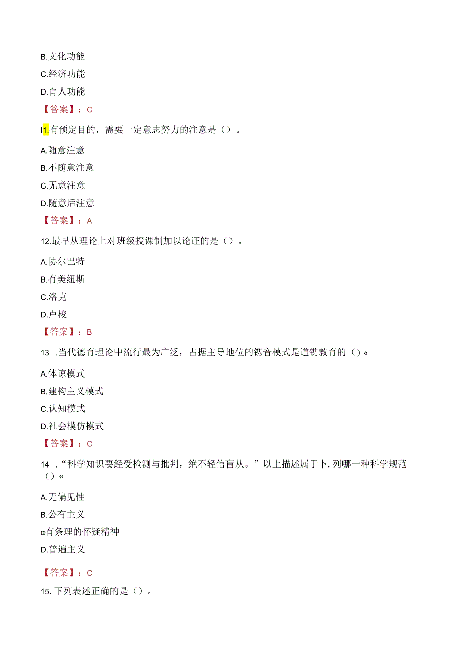 2023年玉林市博白县事业编教师考试真题.docx_第3页