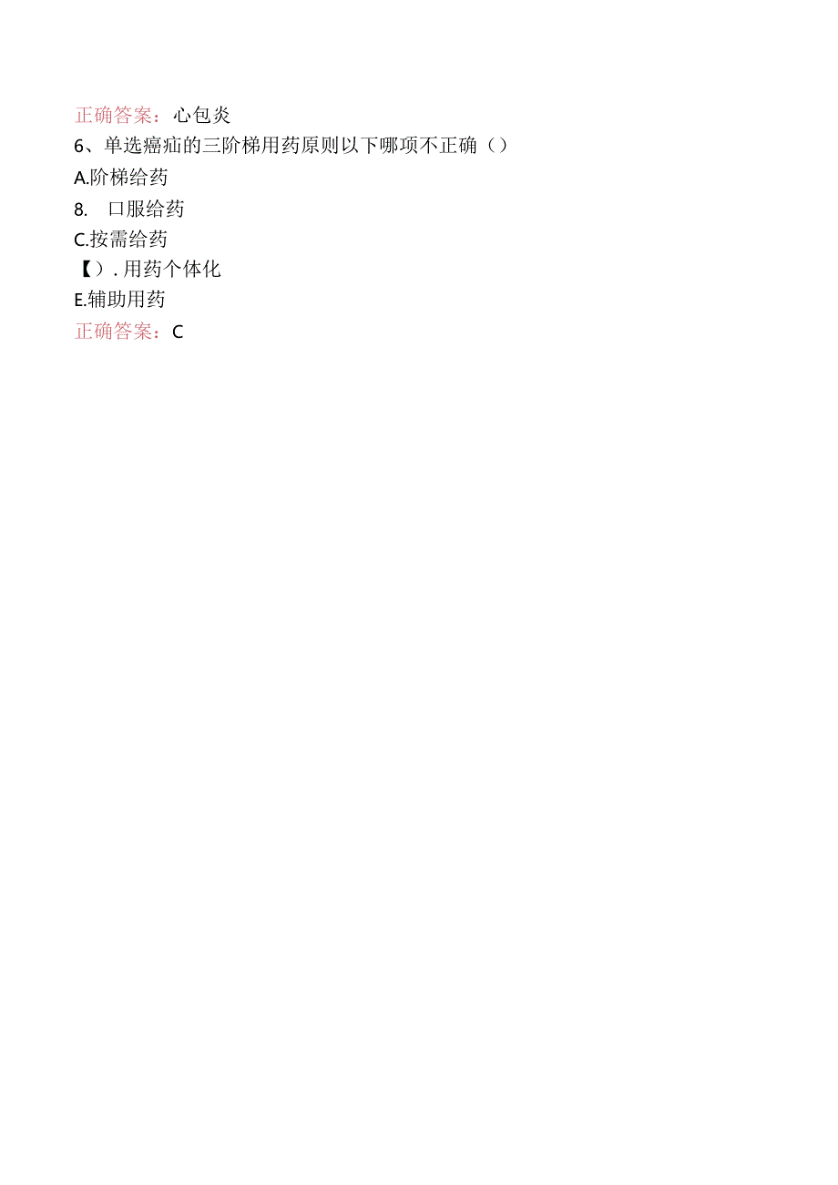 疼痛诊疗学(医学高级)：疼痛护理考试资料三.docx_第2页