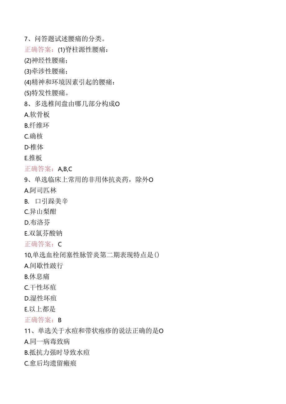 疼痛诊疗学(医学高级)：疼痛护理考试资料三.docx_第3页