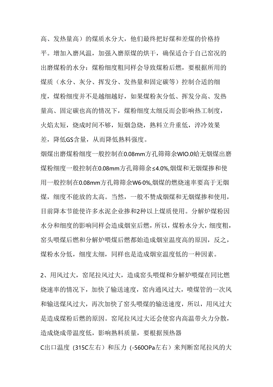 烟室温度对熟料煅烧的指导意义 .docx_第2页