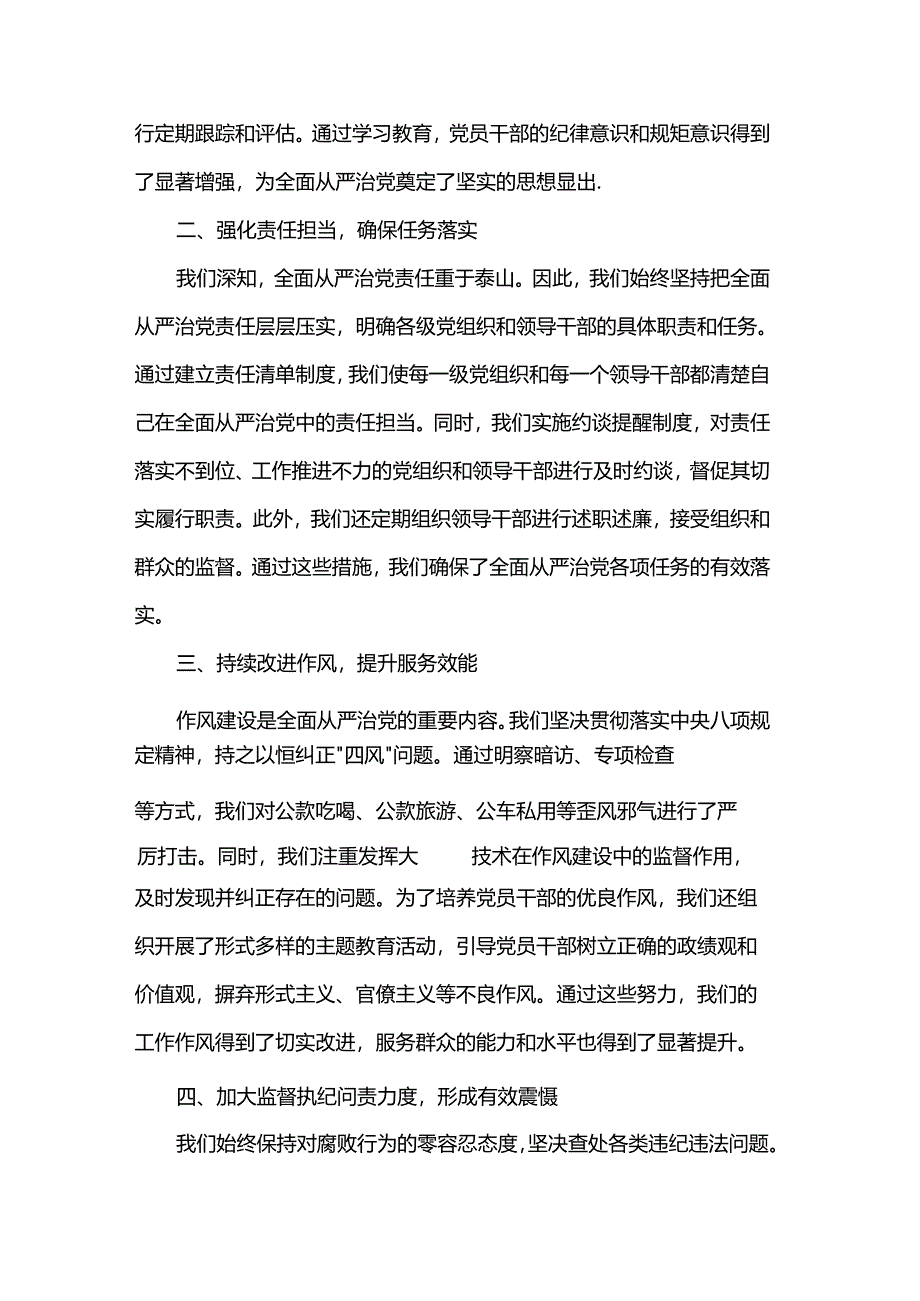 2024年上半年全面从严治党情况报告.docx_第2页