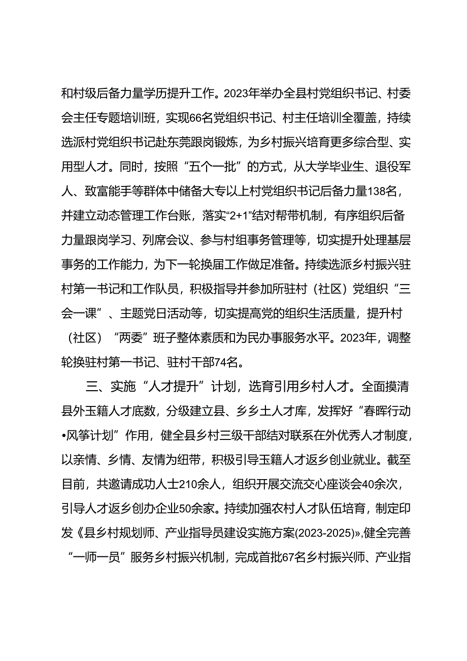 经验交流：实施“五项计划”助推抓党建促乡村振兴.docx_第2页