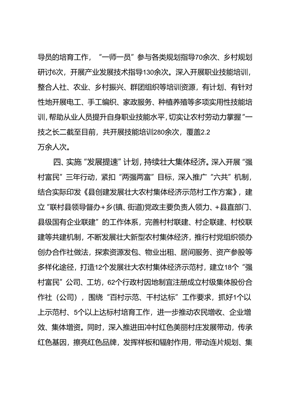 经验交流：实施“五项计划”助推抓党建促乡村振兴.docx_第3页