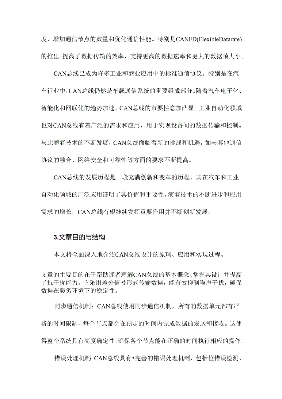 can总线设计详解通.docx_第2页