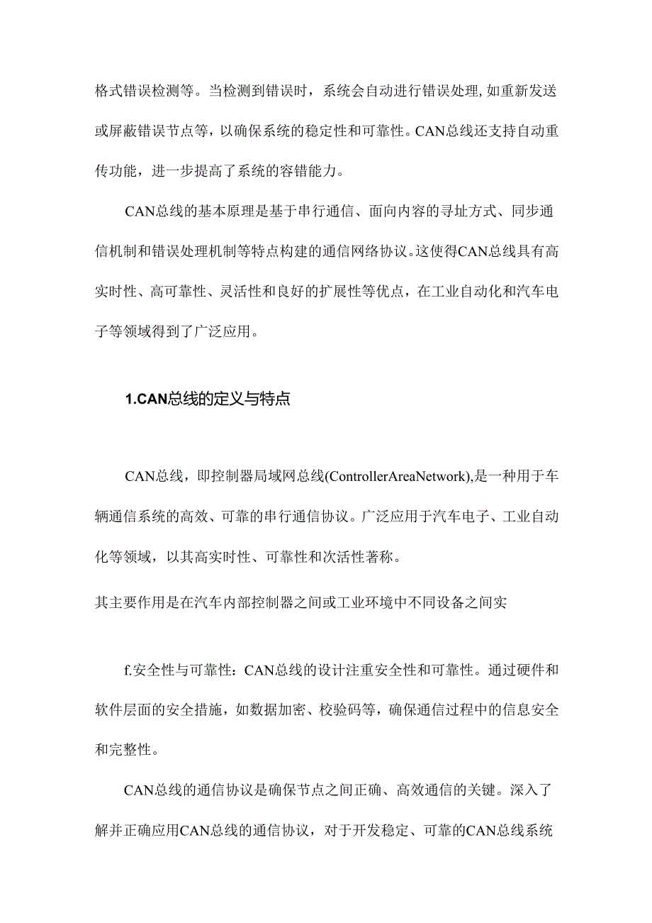 can总线设计详解通.docx_第3页