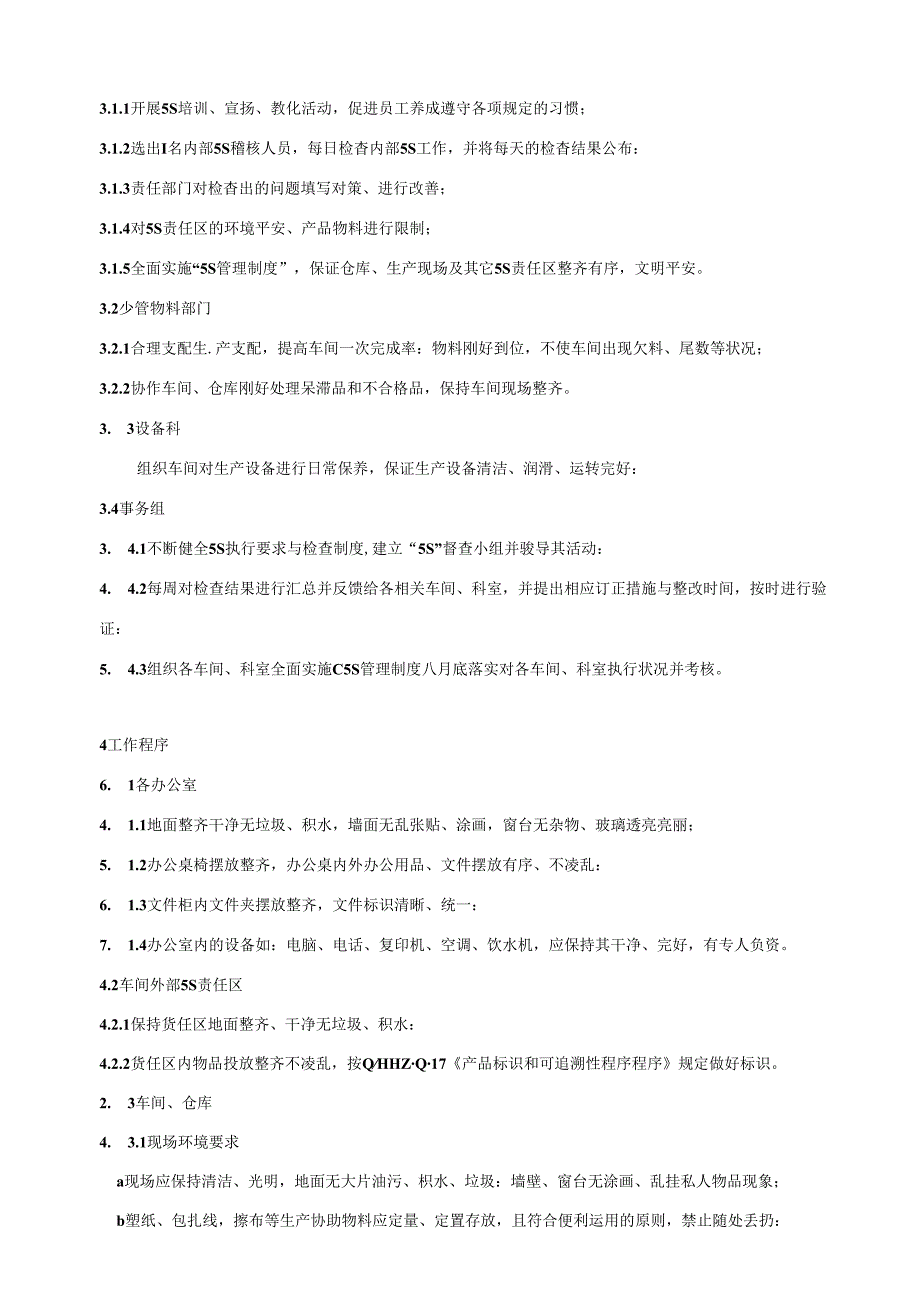 5S管理制度.docx_第2页