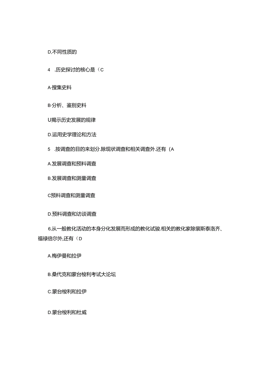 《教育科学研究方法导论》复习题及答案..docx_第2页