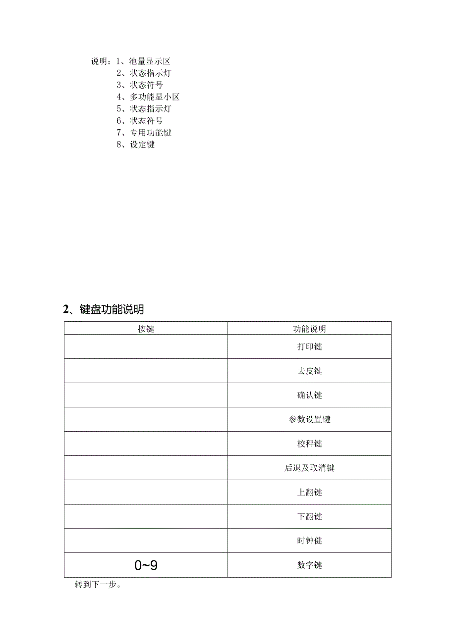 F708打包秤.docx_第3页