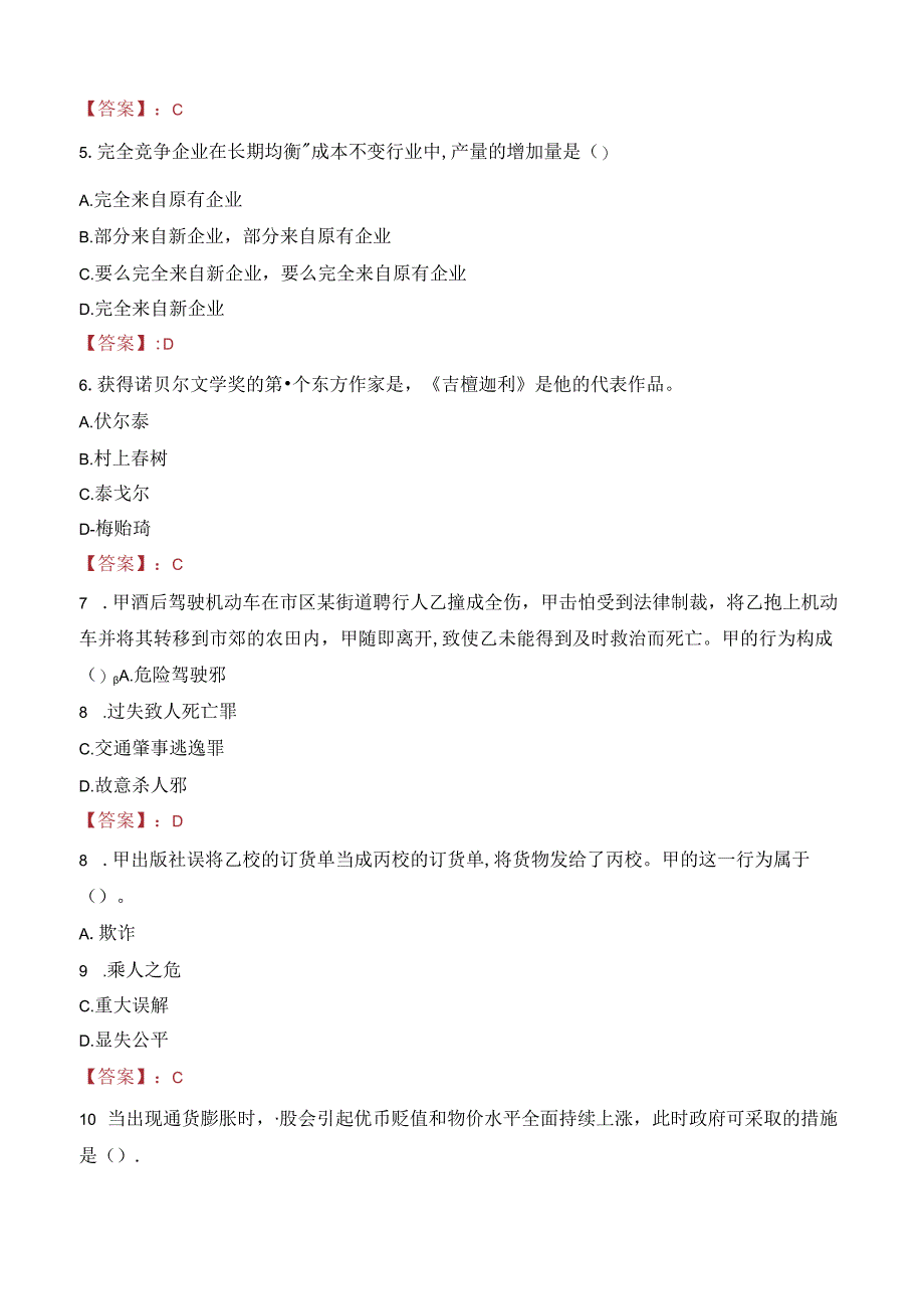 2023年黄石市中医医院人员招聘考试真题.docx_第2页