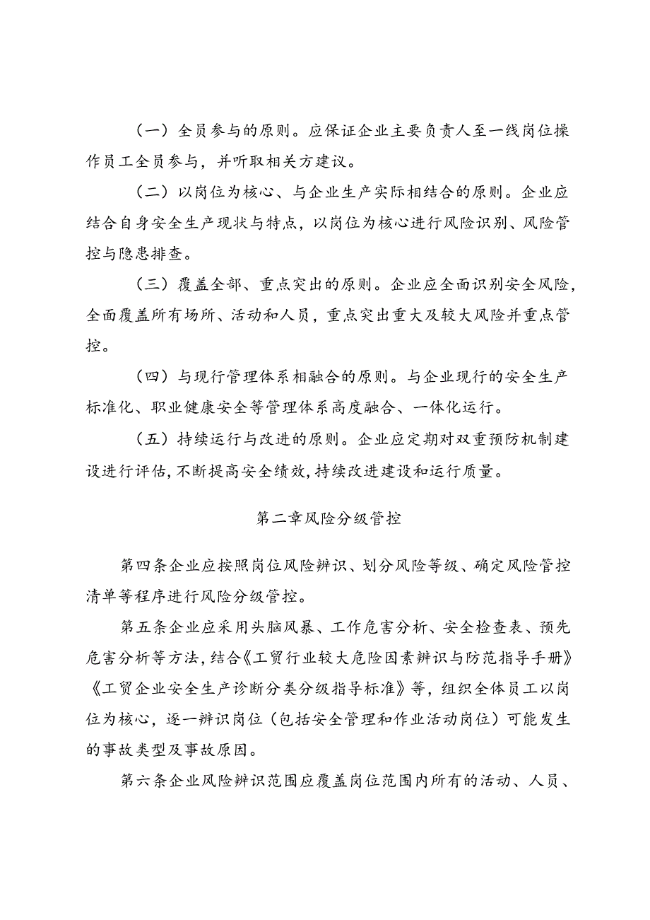 工贸行业小微企业安全生产双重预防机制建设指导书.docx_第2页