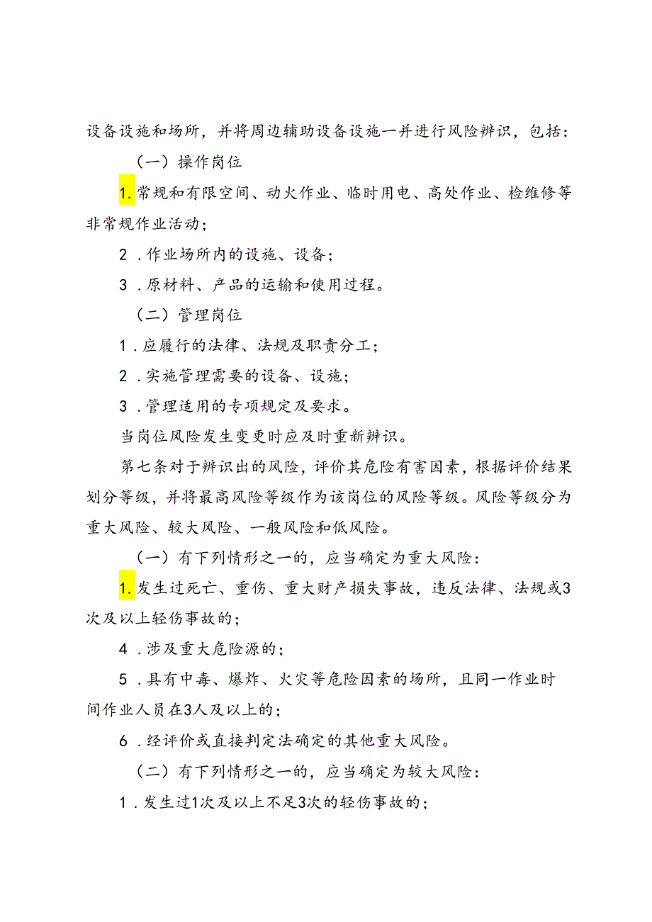 工贸行业小微企业安全生产双重预防机制建设指导书.docx_第3页