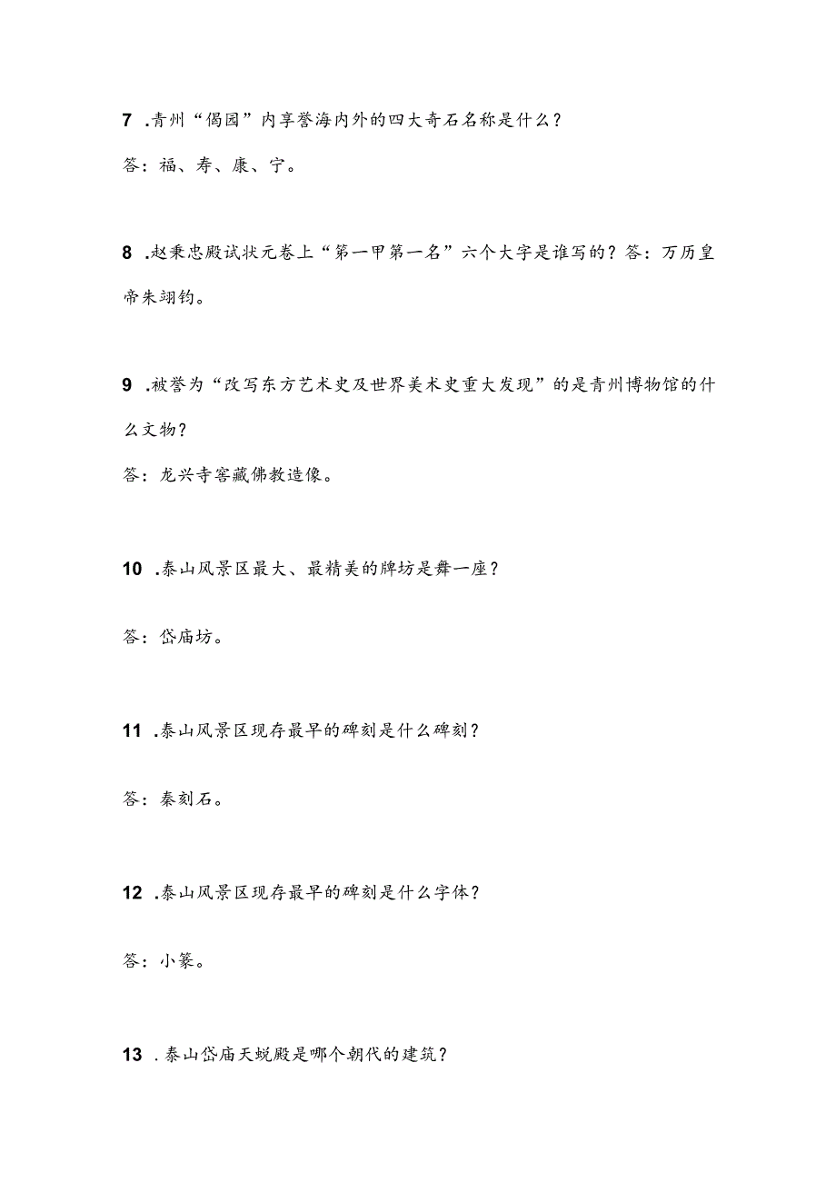 2025年导游资格证考试综合知识问答题库及答案（共410题）.docx_第2页