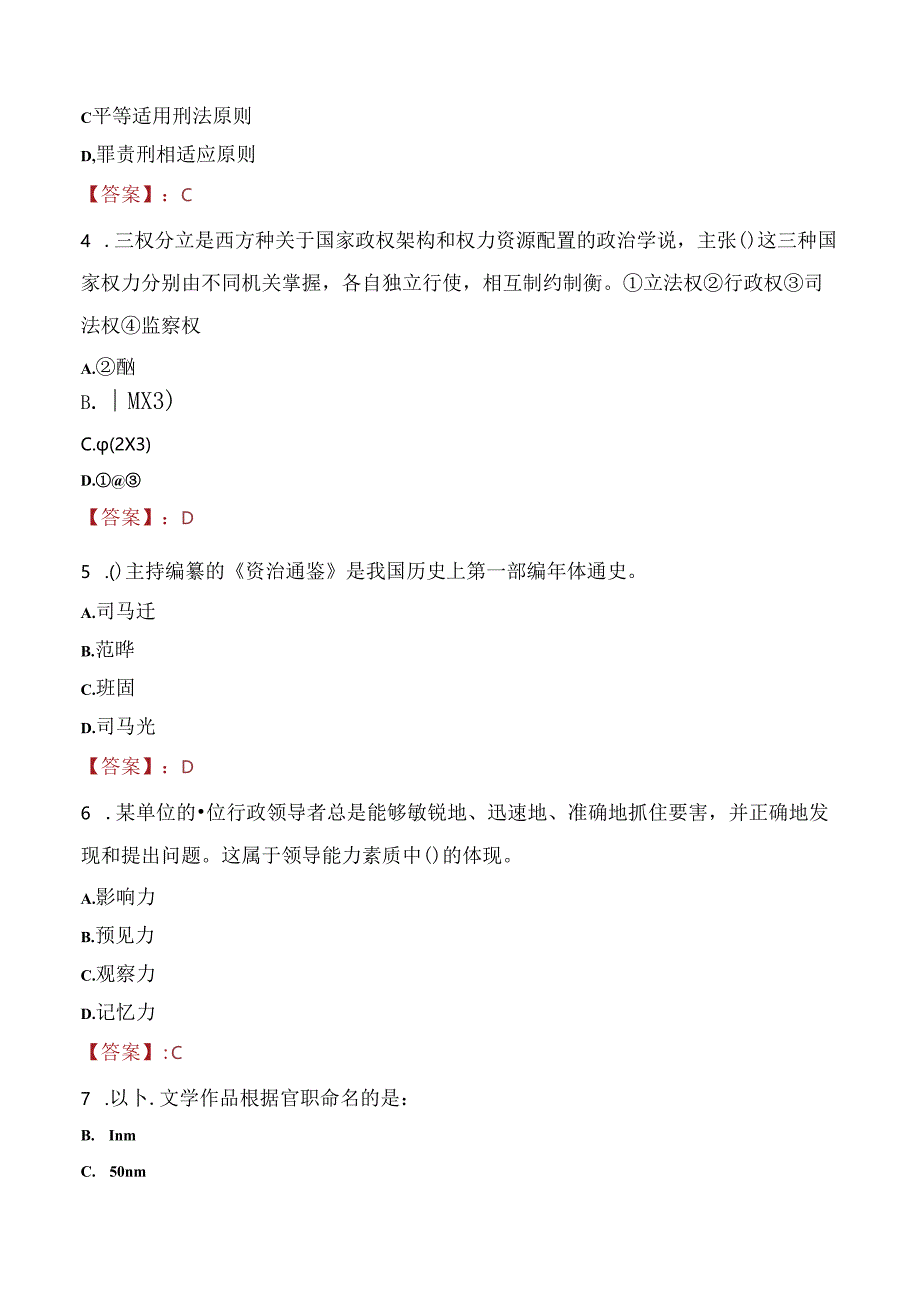 2021年郑州市事业单位联考招聘考试试题及答案.docx_第2页