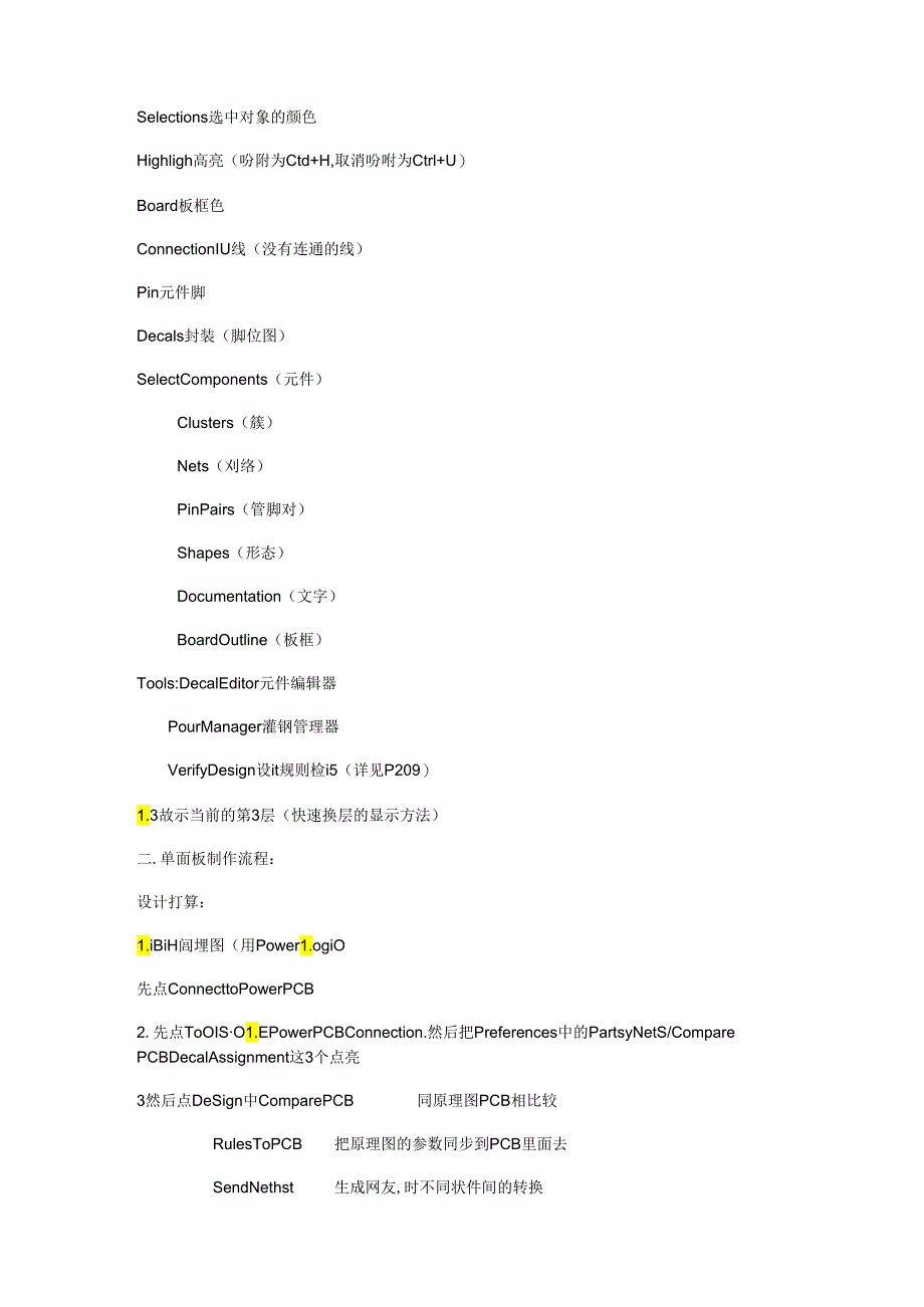 PADS-电路设计要点全解析.docx_第2页