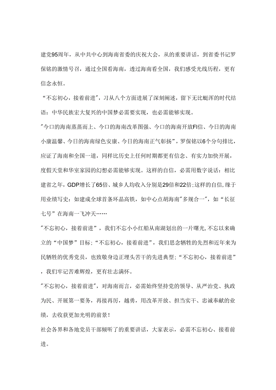 9月党员学习笔记_9月党员学习心得总结.docx_第2页