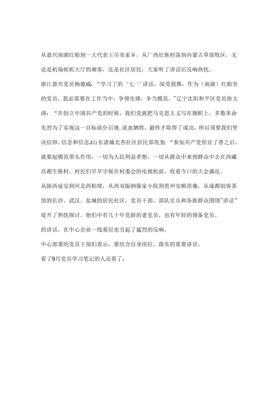 9月党员学习笔记_9月党员学习心得总结.docx_第3页