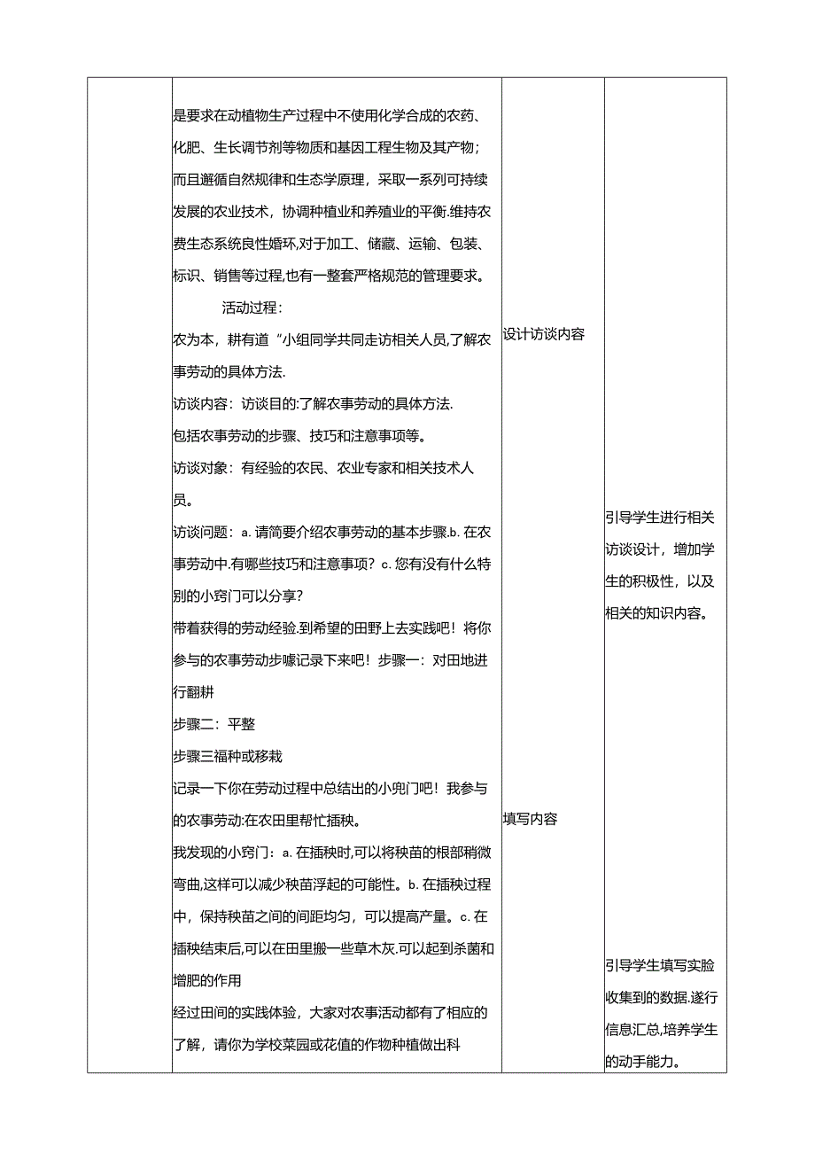 5.2农事季节我帮忙 开心农场我做主 教案 辽海版综合实践活动九年级下册.docx_第2页