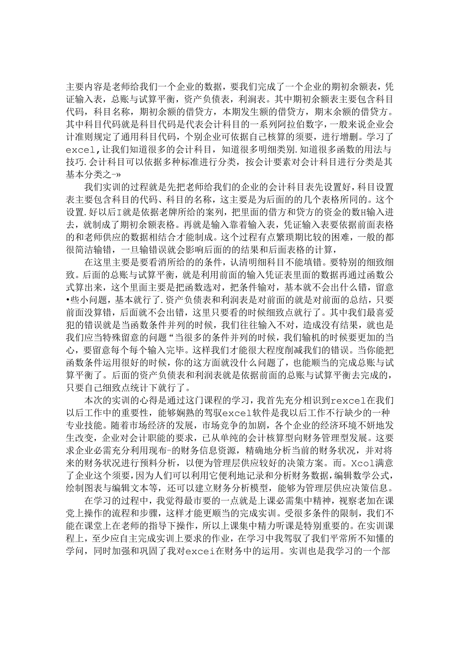 EXCEL实训报告.docx_第3页