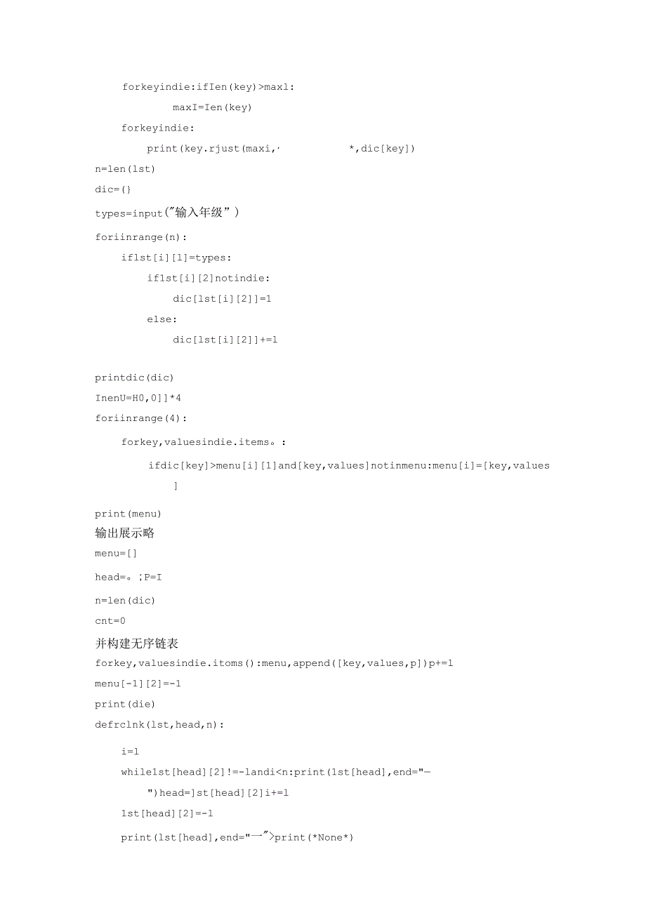 项目挑战： 学校微课平台推荐功能设计-教学设计2（表格式）.docx_第2页