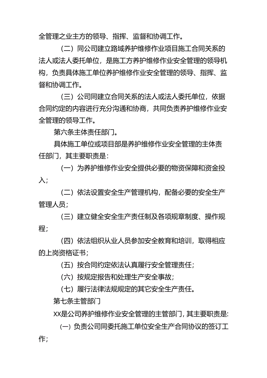 高速公路养护维修作业安全管理办法.docx_第2页