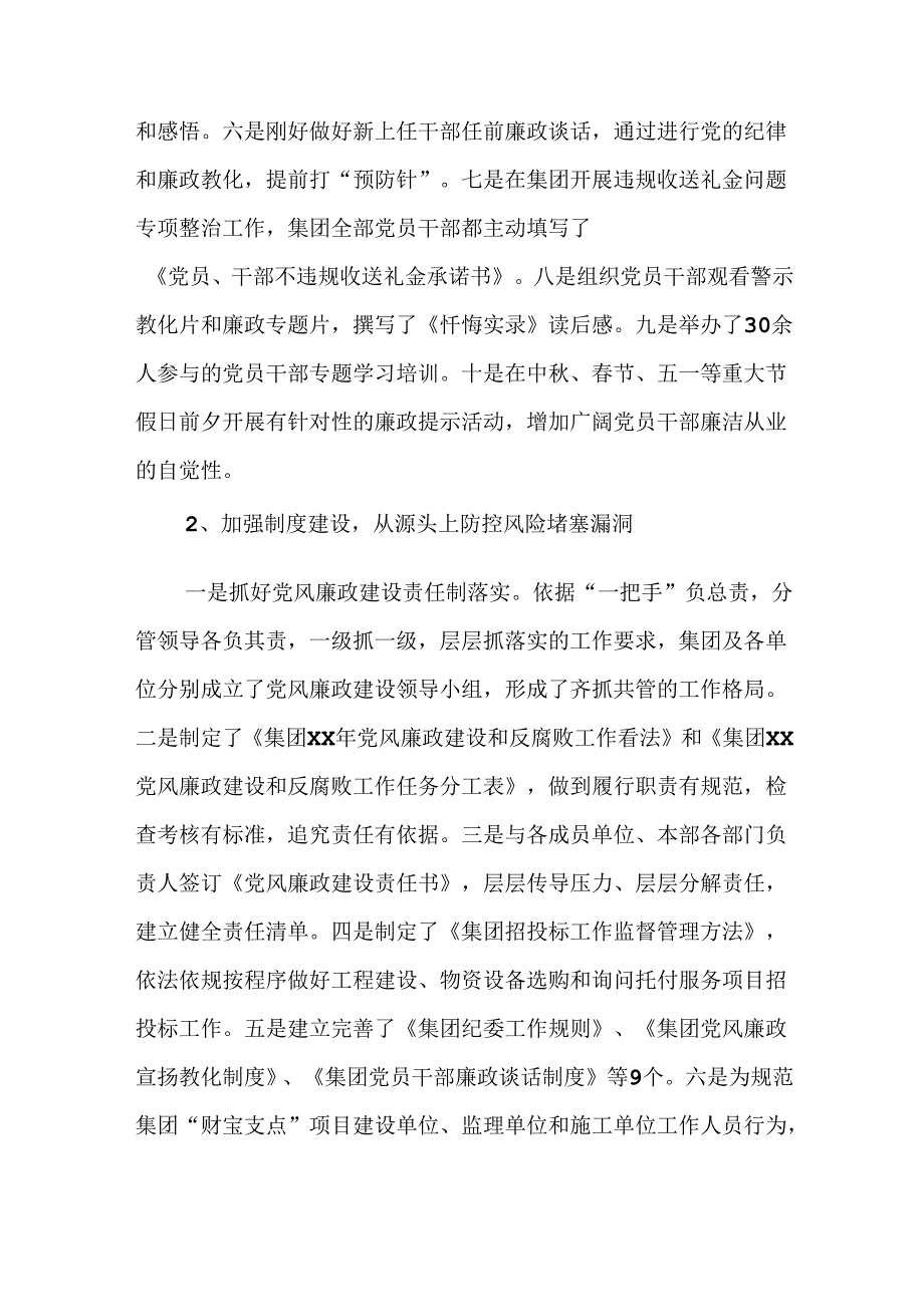 XX年度出版集团党委书记抓党建工作述职报告.docx_第2页