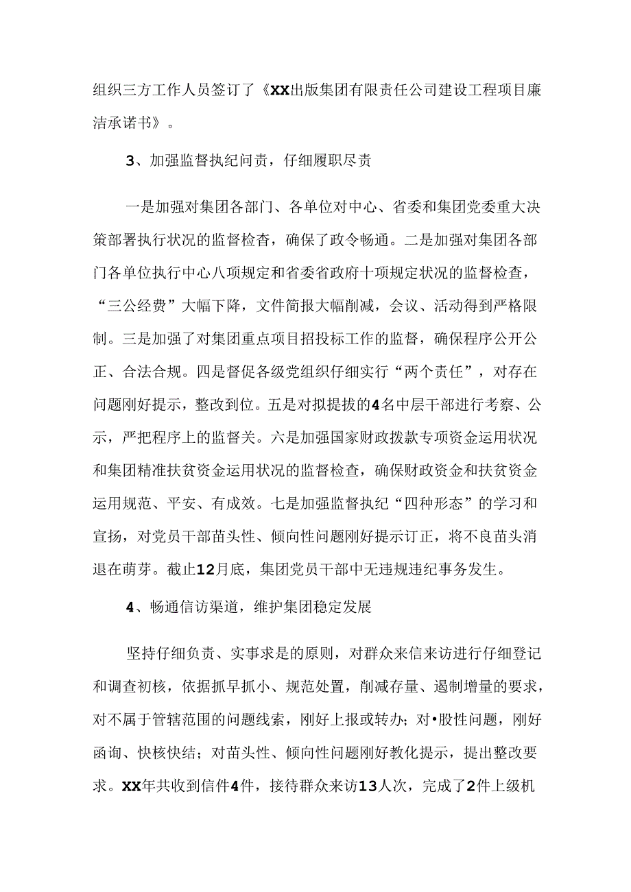 XX年度出版集团党委书记抓党建工作述职报告.docx_第3页