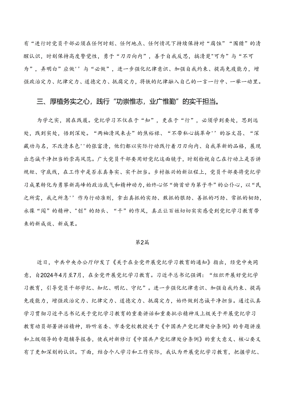 “学纪、知纪、明纪、守纪”专题研讨研讨交流发言提纲共七篇.docx_第2页