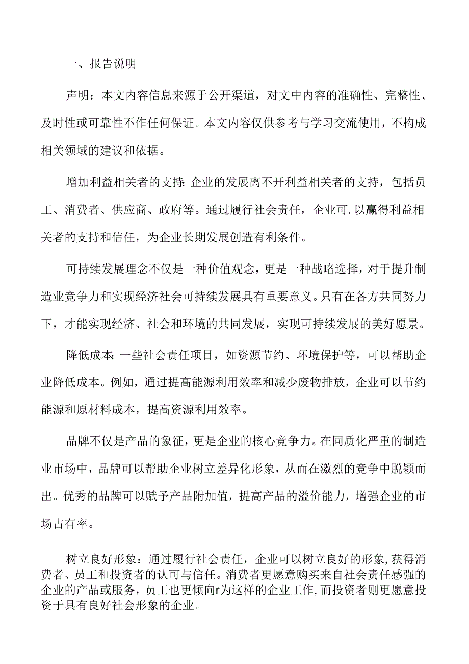 制造业人才引进与留住机制分析.docx_第2页