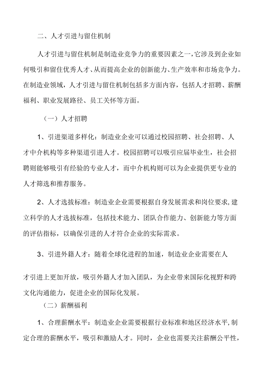 制造业人才引进与留住机制分析.docx_第3页