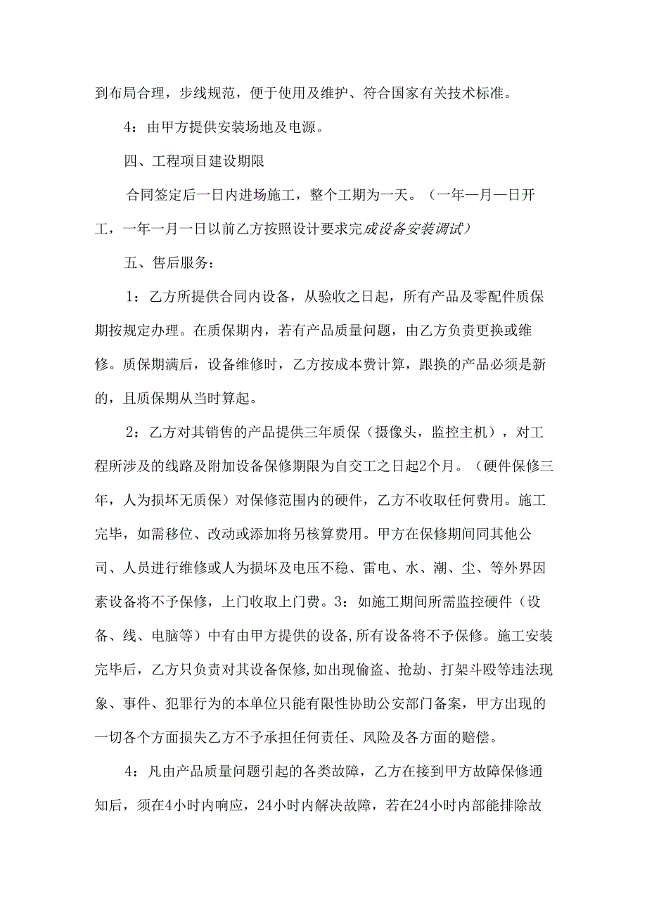 监控安装调试工程合同书（3篇）.docx_第2页