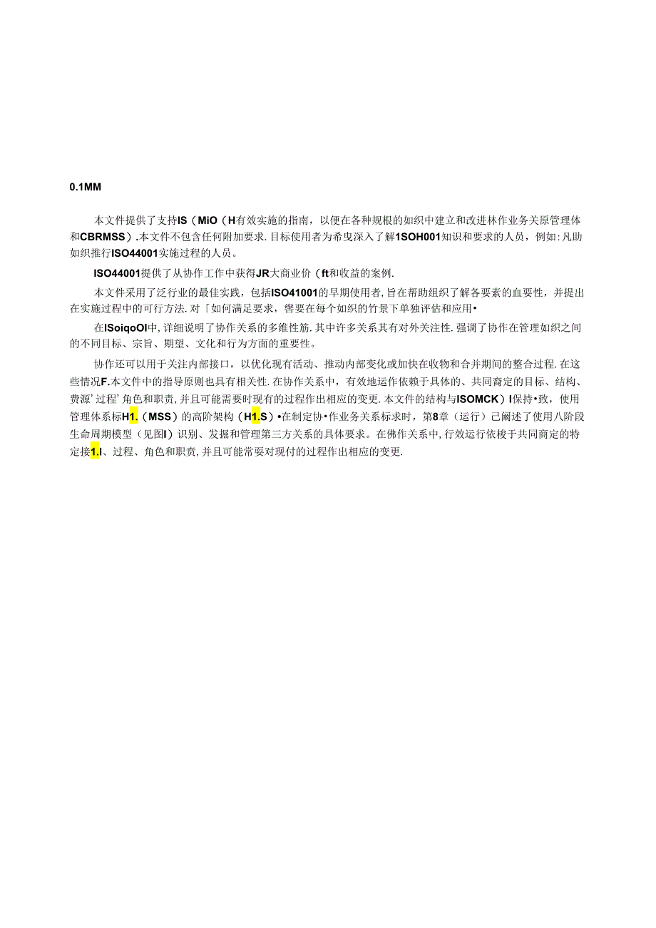 GB_T 43833-2024 协作业务关系管理体系 GB_T 40144实施指南.docx_第2页