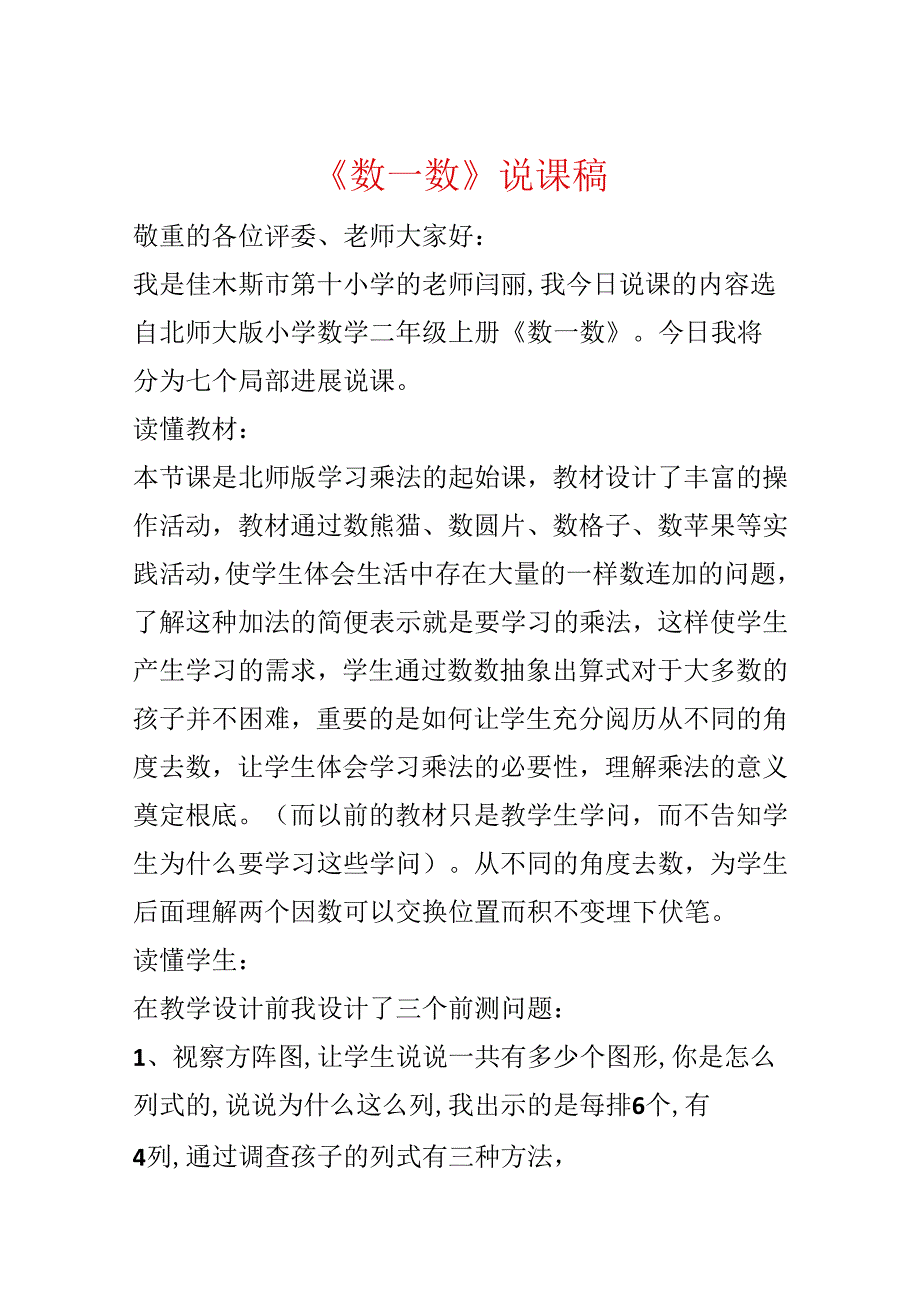 《数一数》说课稿.docx_第1页