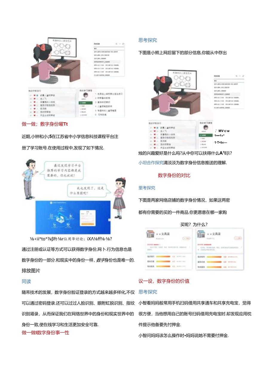 第1课 认识数字身份 教学设计 苏科版信息科技三年级上册.docx_第3页