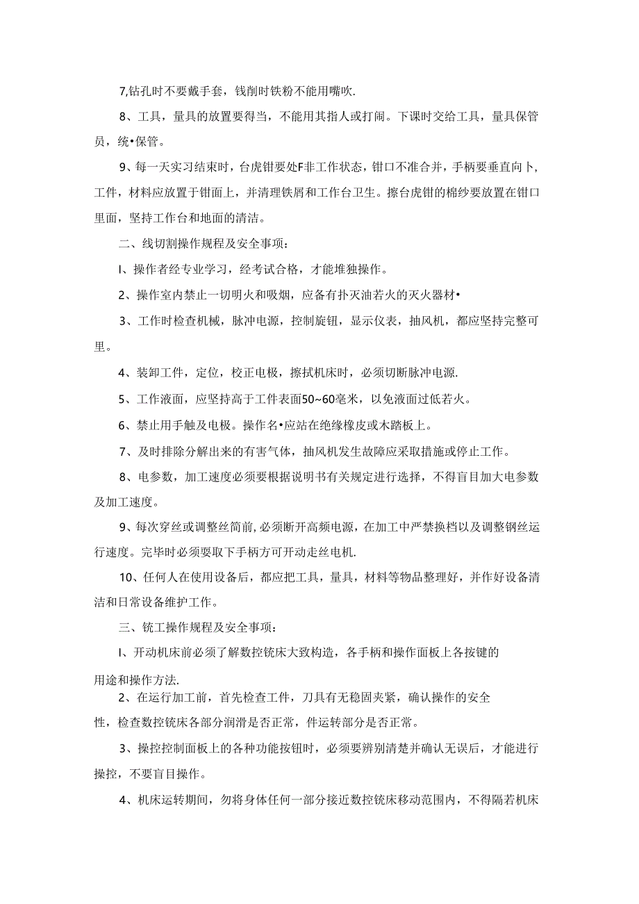 大学生钳工实习报告20237篇.docx_第2页