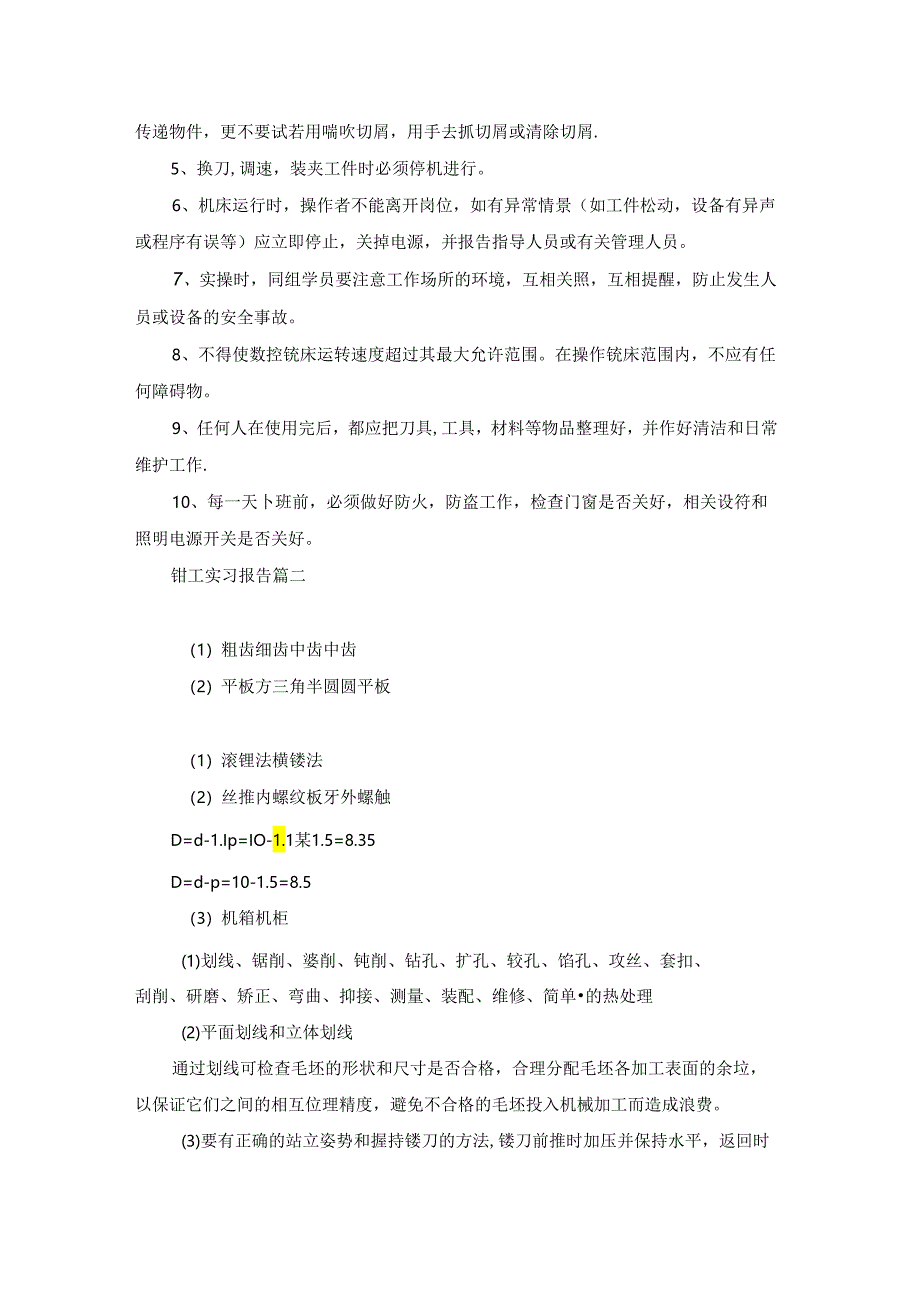 大学生钳工实习报告20237篇.docx_第3页