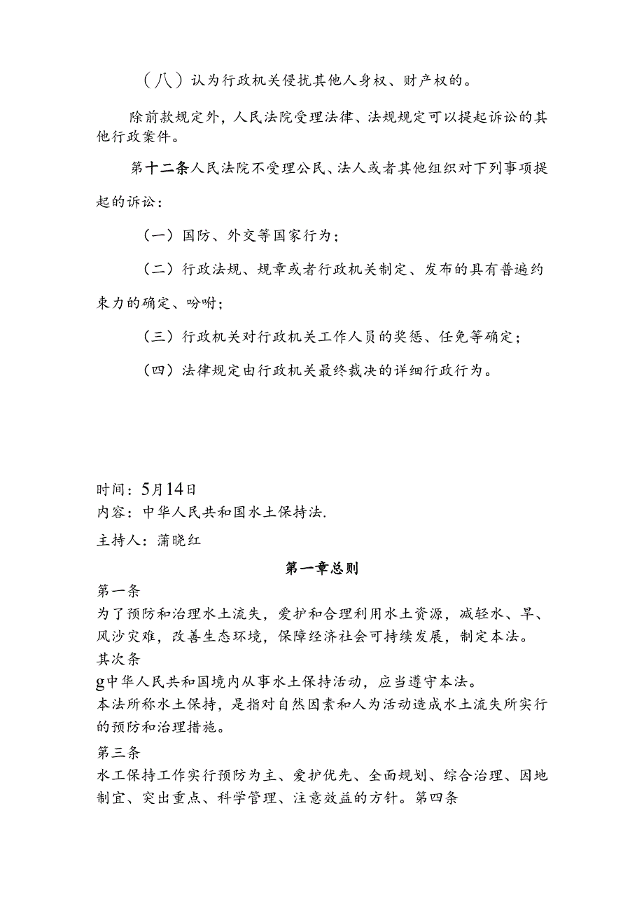 2024普法学习资料.docx_第2页