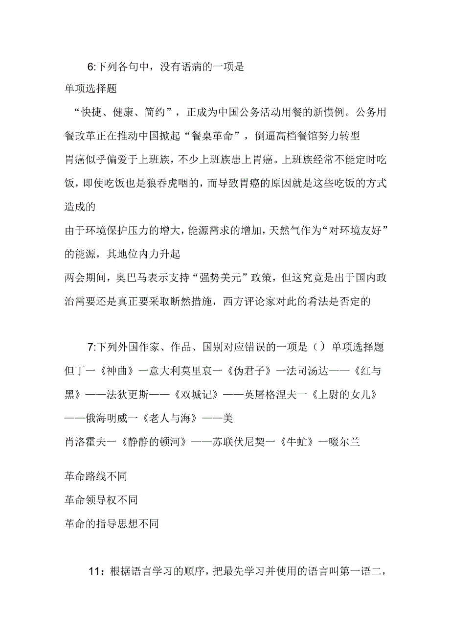 事业单位招聘考试复习资料-上街事业单位招聘2017年考试真题及答案解析【完整word版】.docx_第1页