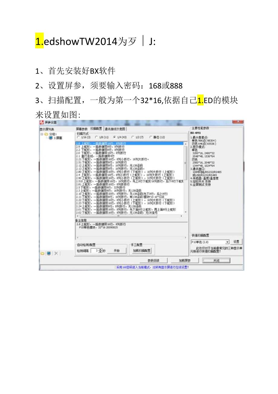 LED电子屏软件的设置 LedshowTW.docx_第1页