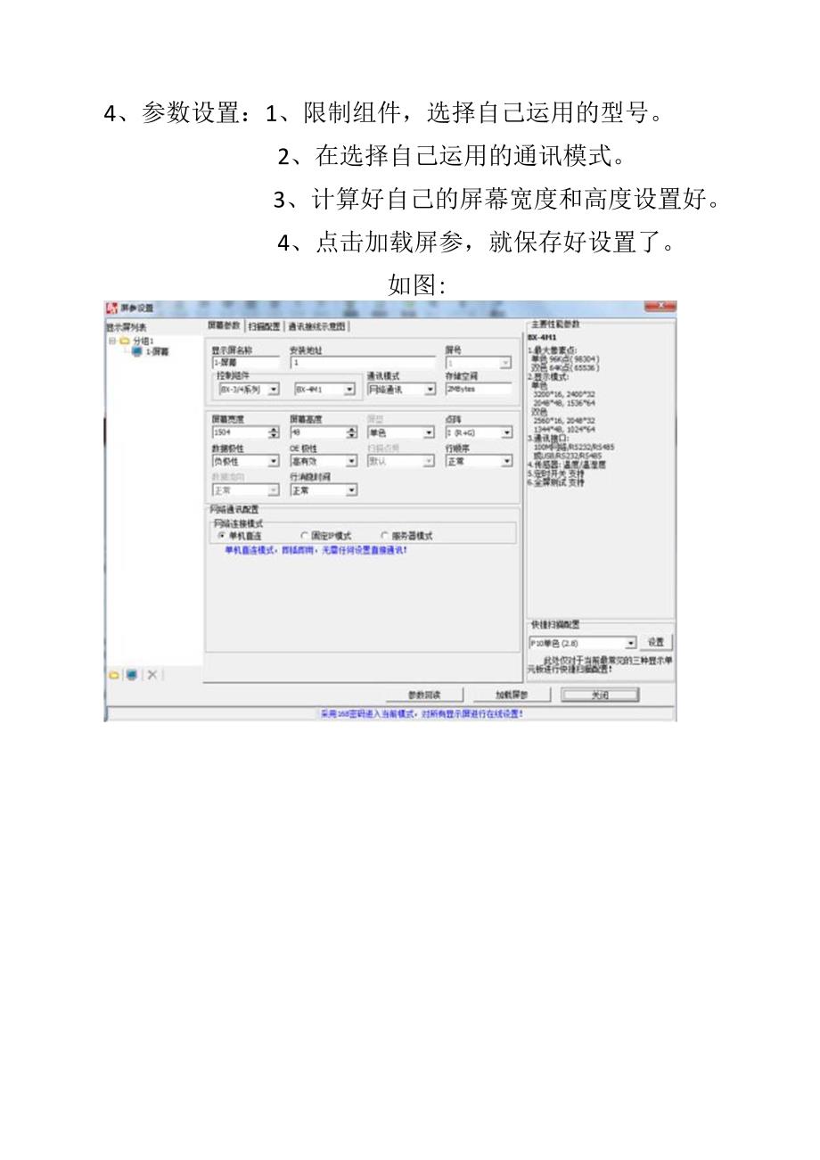 LED电子屏软件的设置 LedshowTW.docx_第2页